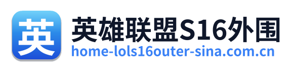 英雄联盟S16外围 Logo